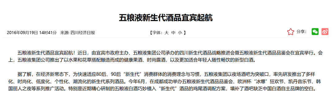 五粮液跨界联名产品