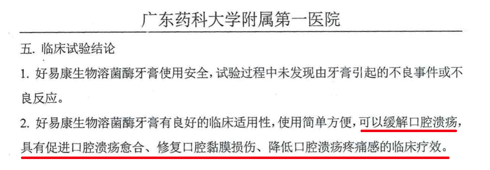 500+机构推荐!好易康8号降火牙膏,复旦大学生命科学院研发、独有生物溶菌酶,杀灭顽固细菌、实力降火,长期使用也不会产生抗药性! 500+机构推荐!好易康8号降火牙膏,复旦大学生命科学院研发、独有生物溶菌酶,杀灭顽固细菌、实力降火,长期使用也不会产生抗药性!