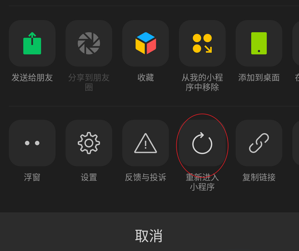 点击 小程序胶囊的 重新进入小程序 会重新请求资源吗?