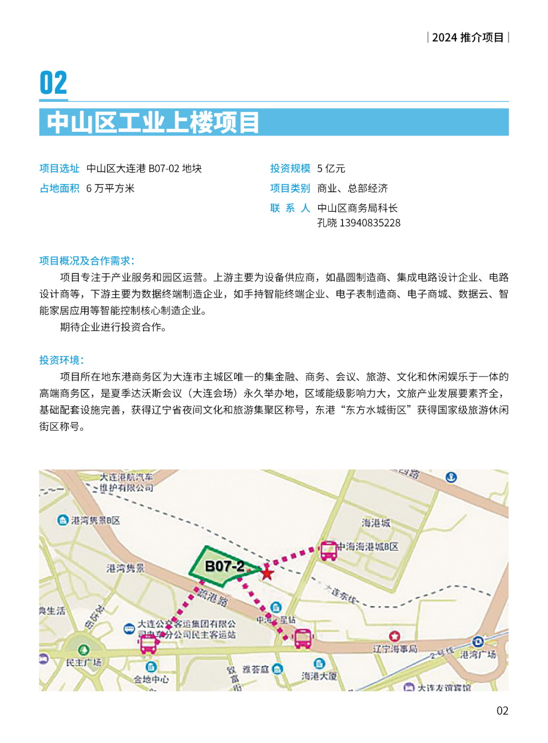 2024大连市招商推介项目册（第一批）(图5)