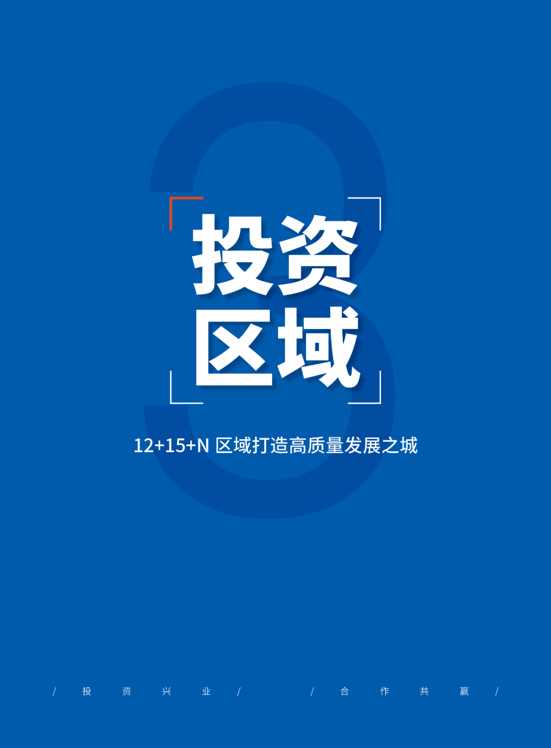 2024大连投资指南(图19)