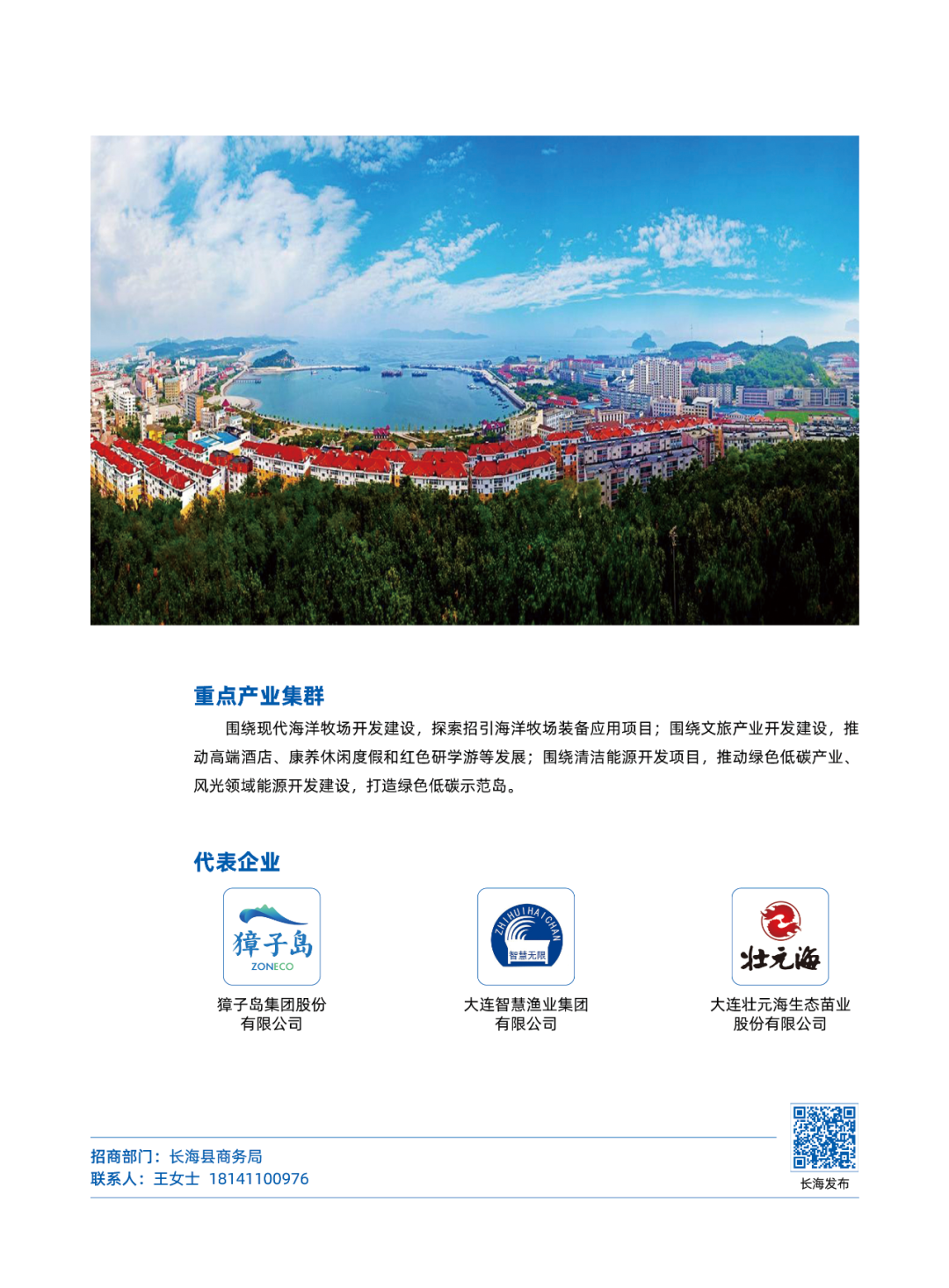 2024大连投资指南(图38)