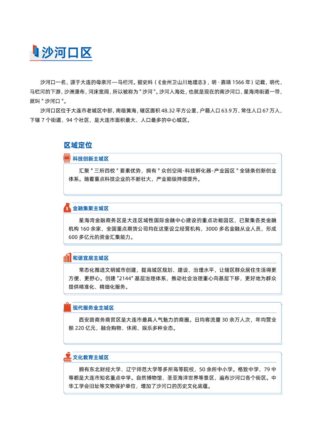 2024大连投资指南(图25)