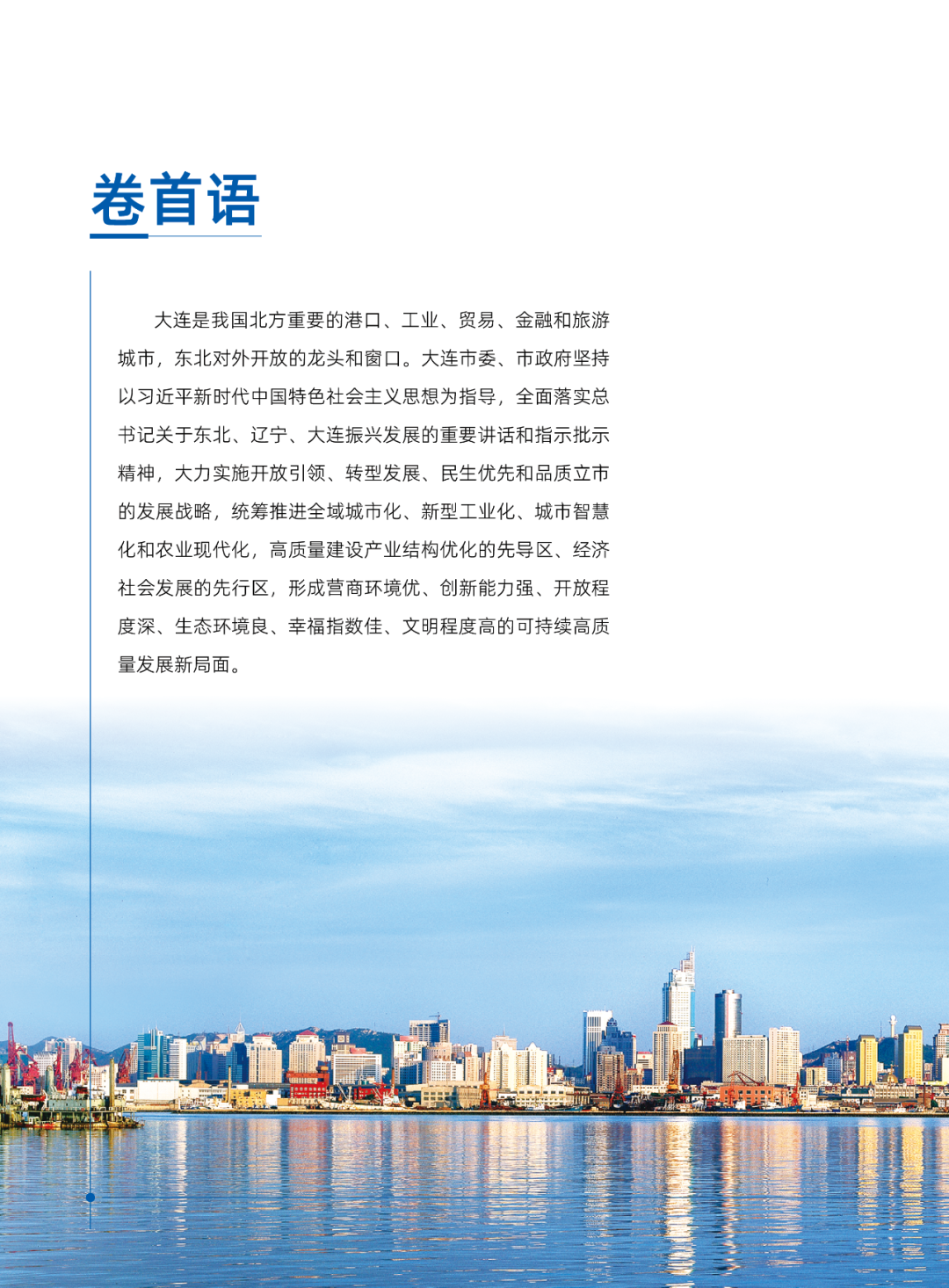 2024大连投资指南(图3)