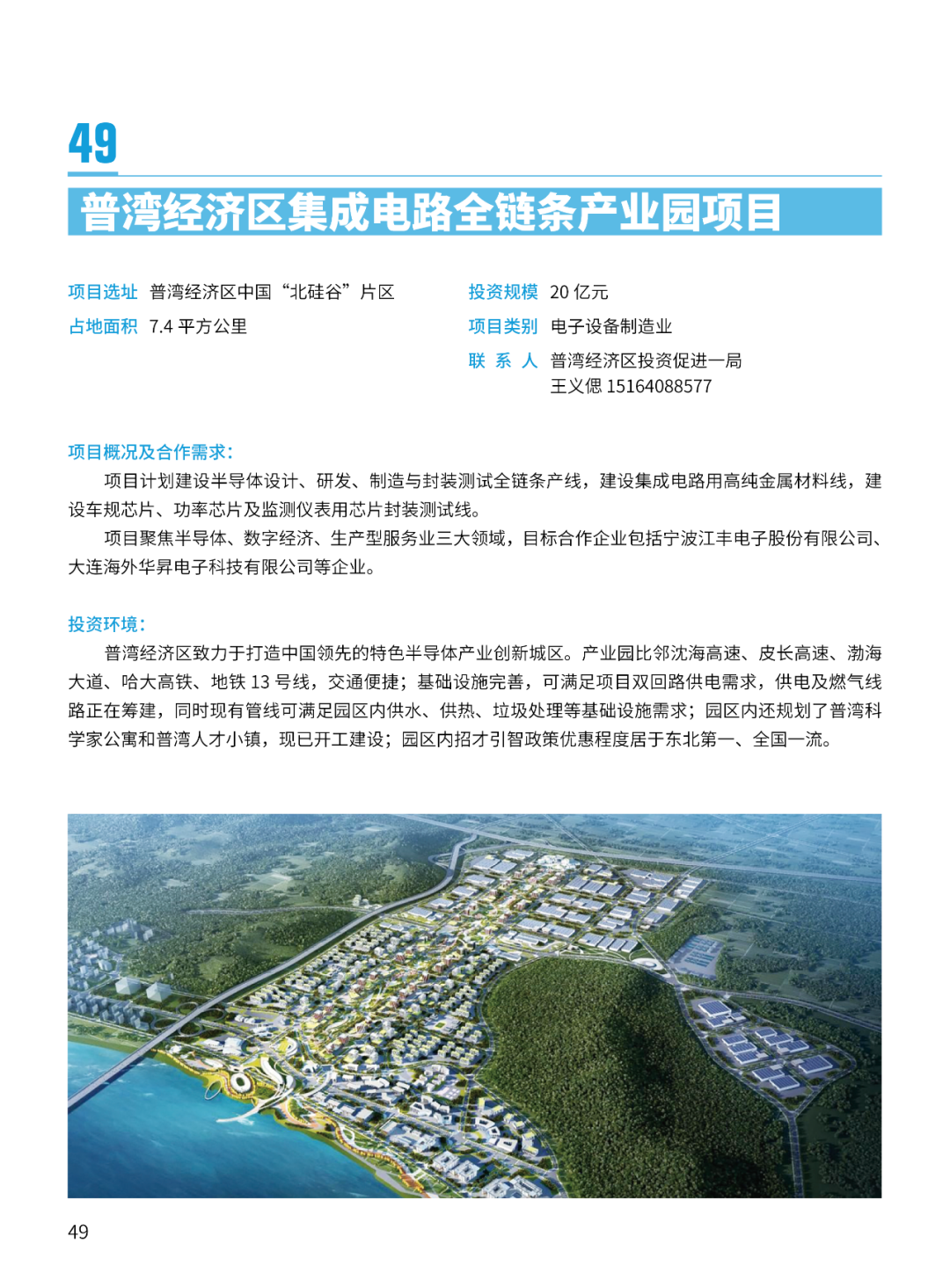 2024大连市招商推介项目册（第一批）(图52)