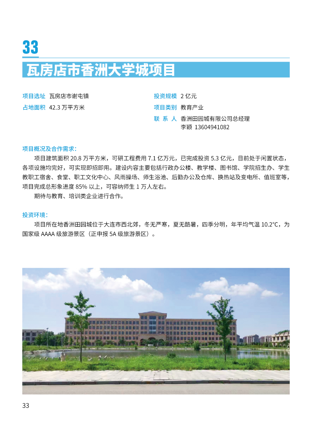 2024大连市招商推介项目册（第一批）(图36)