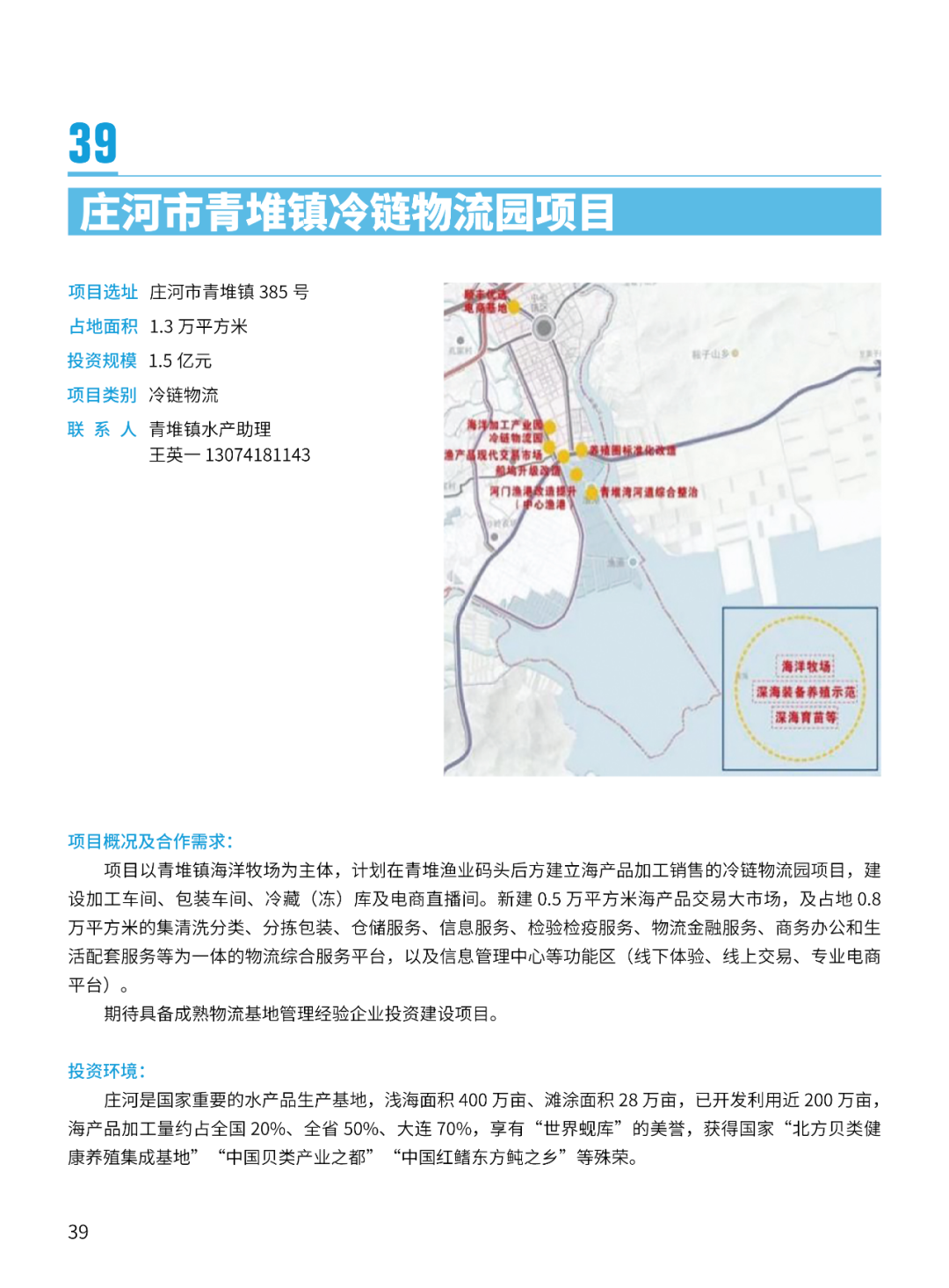 2024大连市招商推介项目册（第一批）(图42)