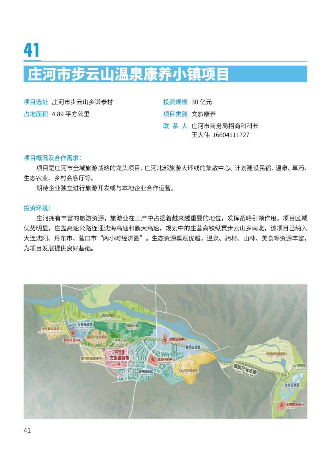 2024大连市招商推介项目册（第一批）(图44)