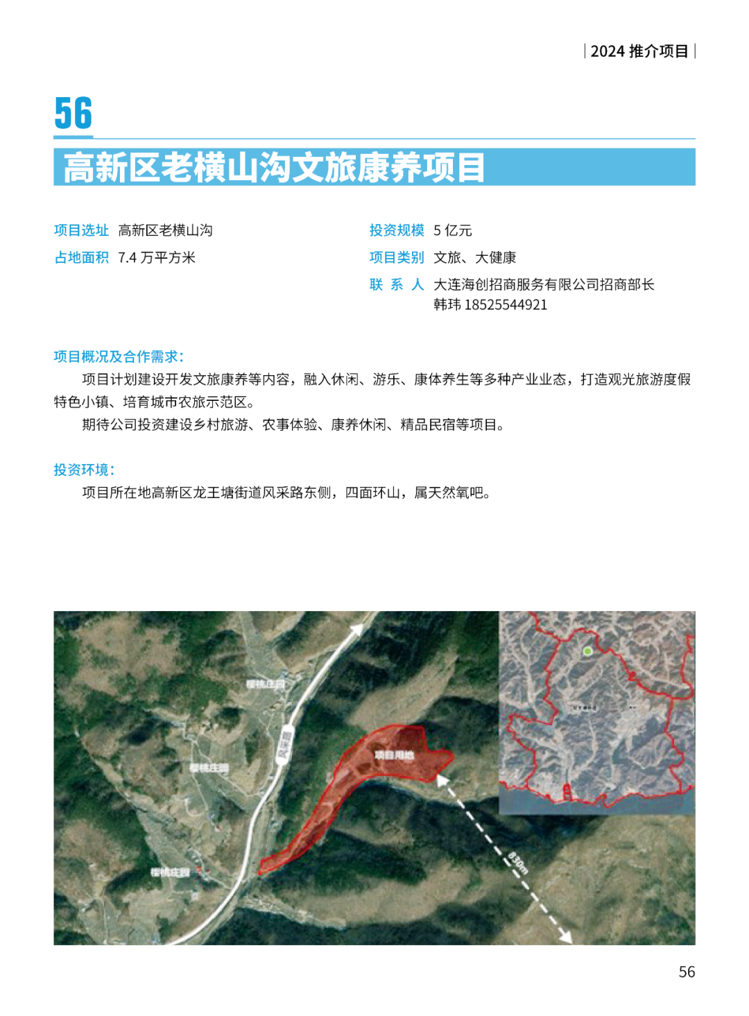 2024大连市招商推介项目册（第一批）(图59)