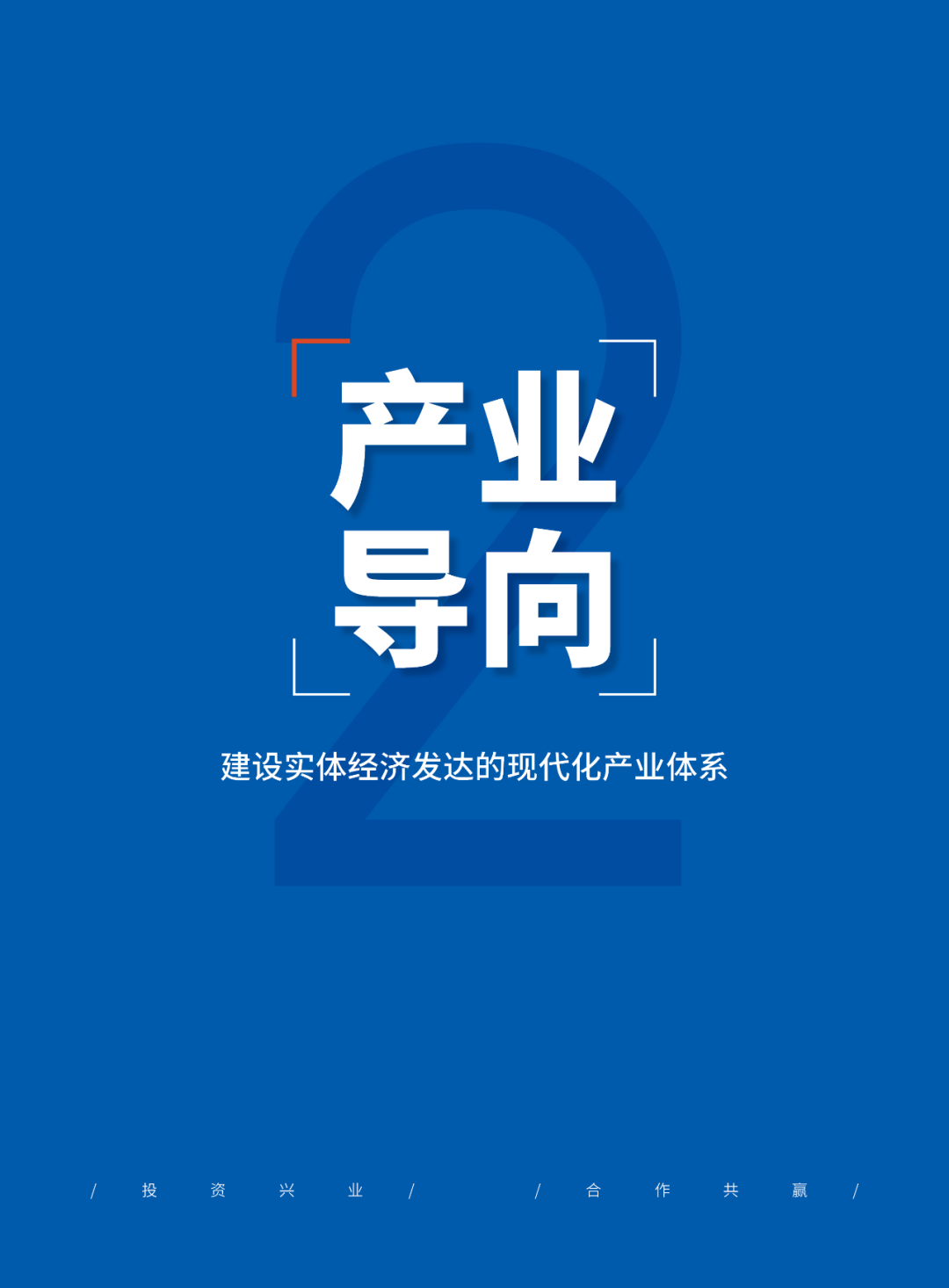 2024大连投资指南(图11)