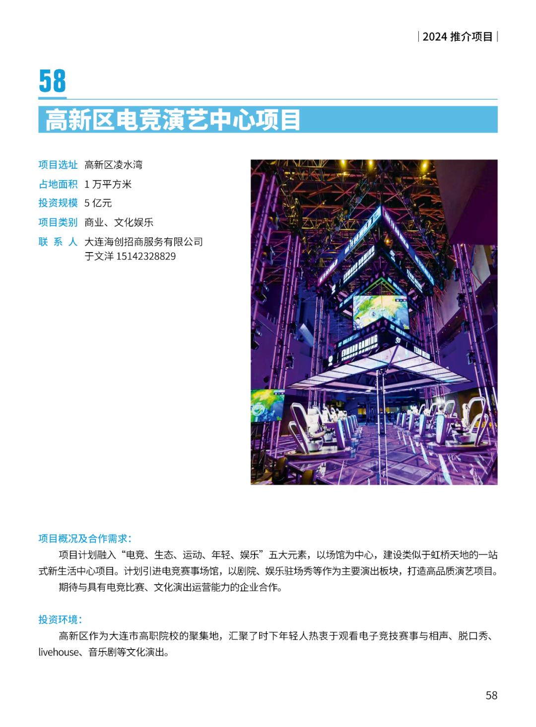 2024大连市招商推介项目册（第一批）(图61)