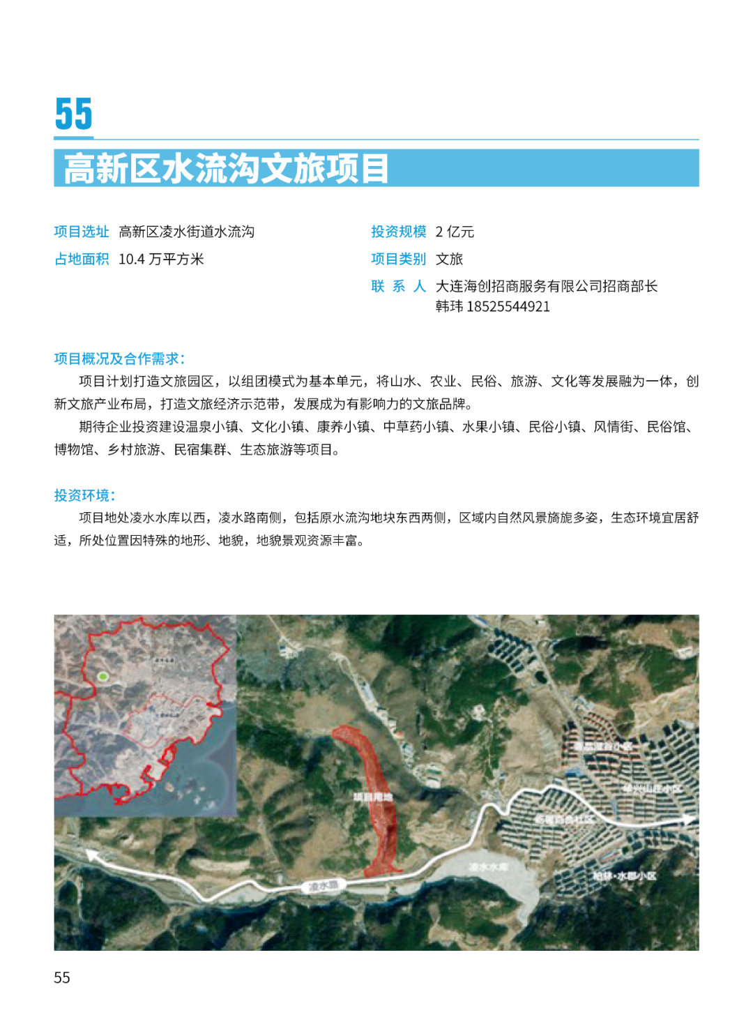 2024大连市招商推介项目册（第一批）(图58)