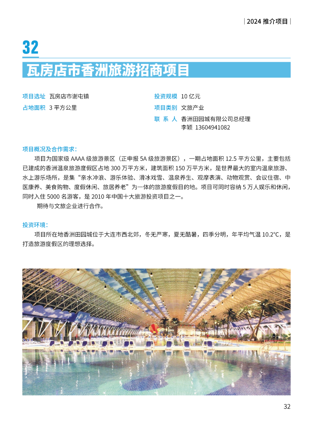 2024大连市招商推介项目册（第一批）(图35)