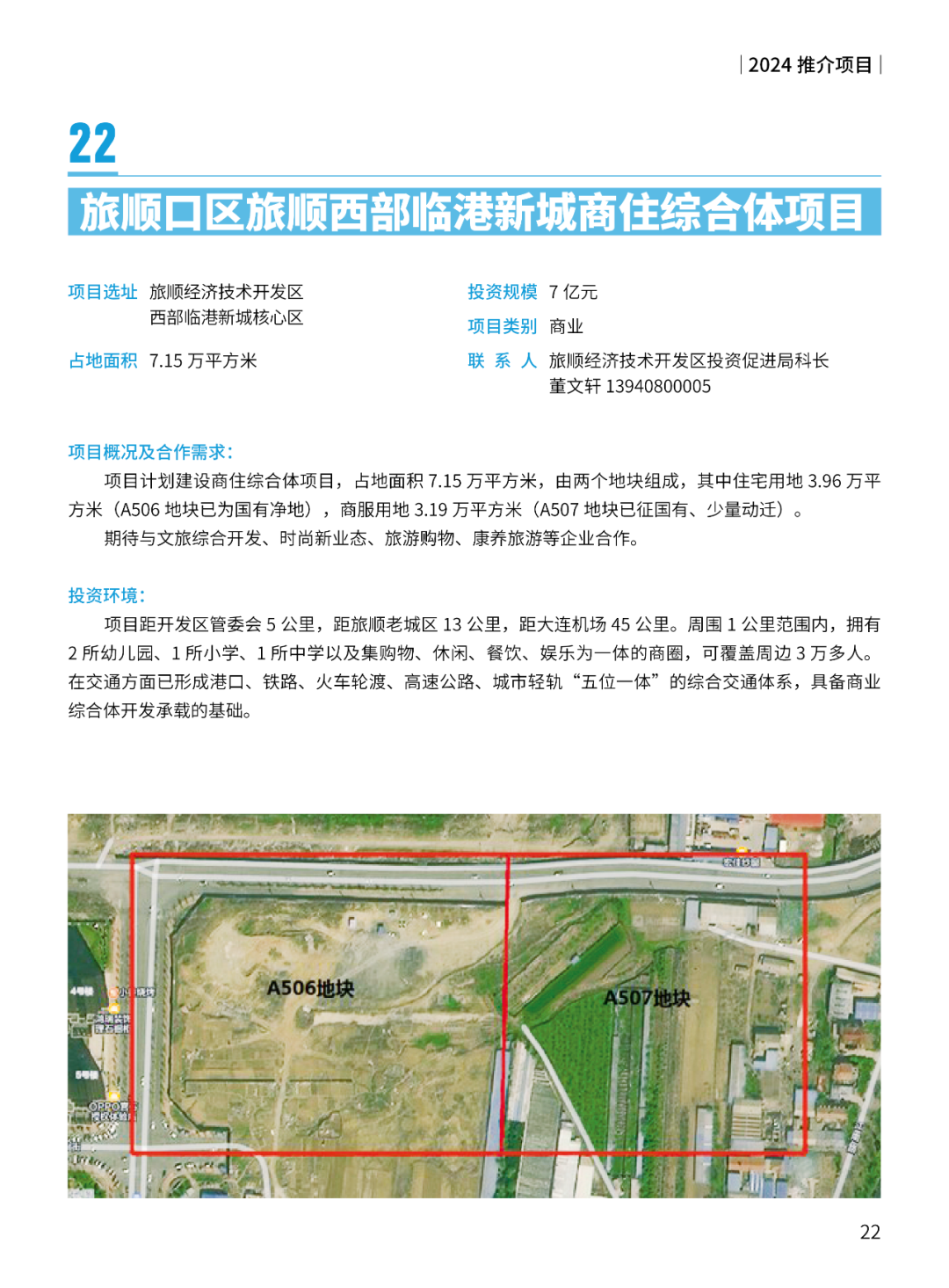 2024大连市招商推介项目册（第一批）(图25)