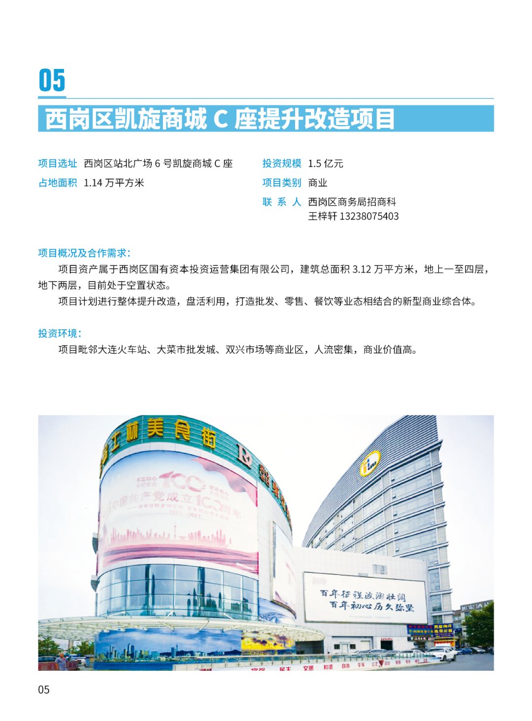 2024大连市招商推介项目册（第一批）(图8)