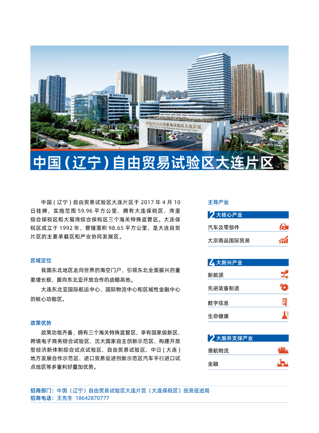 2024大连投资指南(图50)