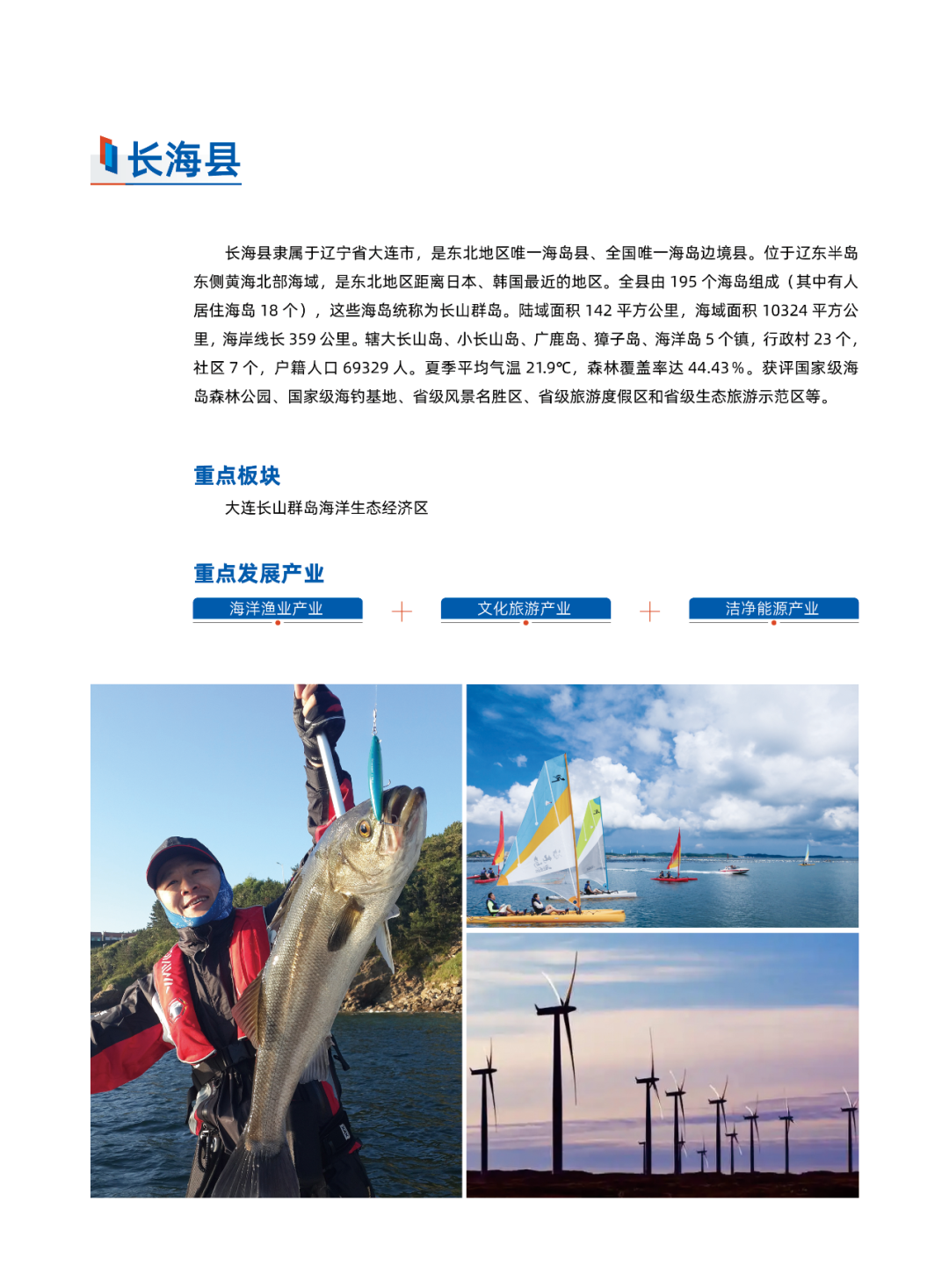 2024大连投资指南(图37)