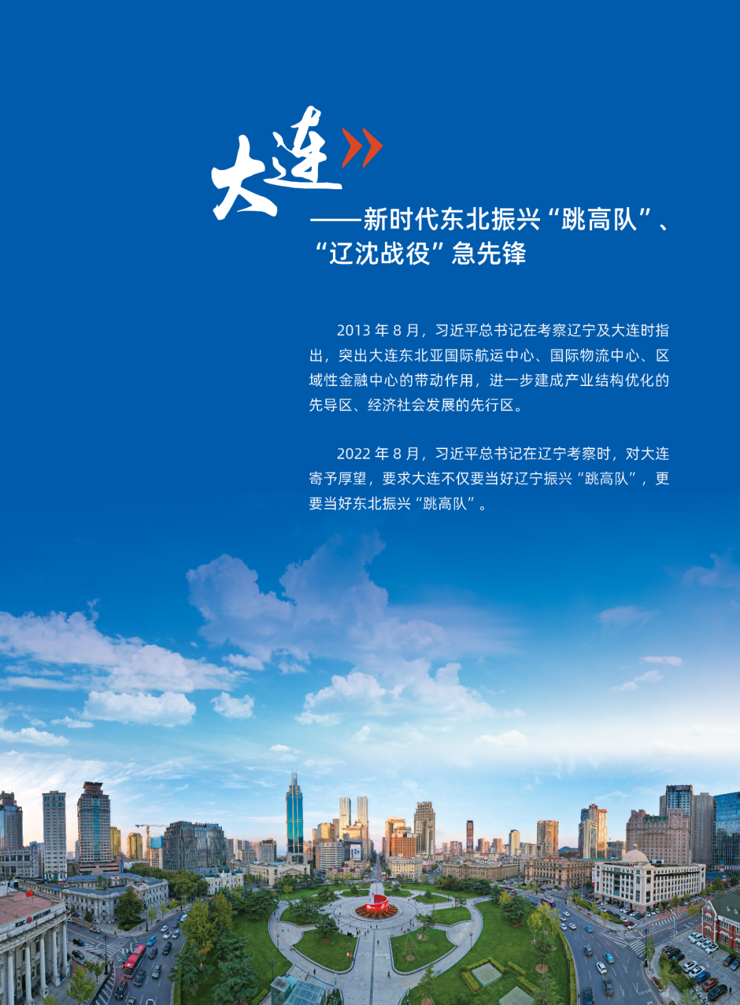 2024大连投资指南(图2)