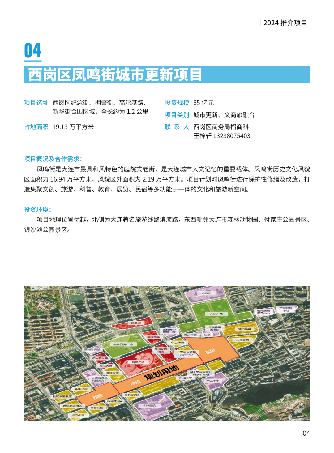 2024大连市招商推介项目册（第一批）(图7)