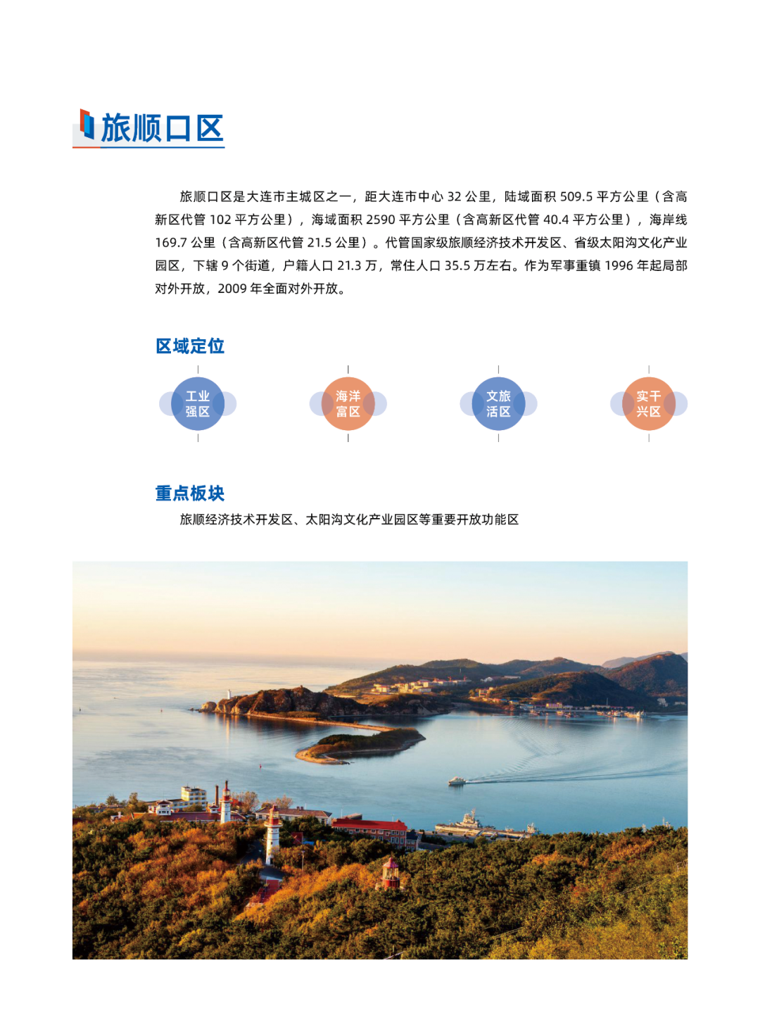 2024大连投资指南(图29)