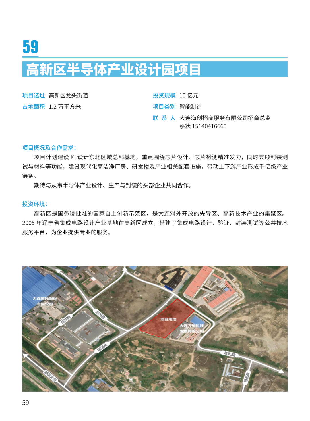 2024大连市招商推介项目册（第一批）(图62)