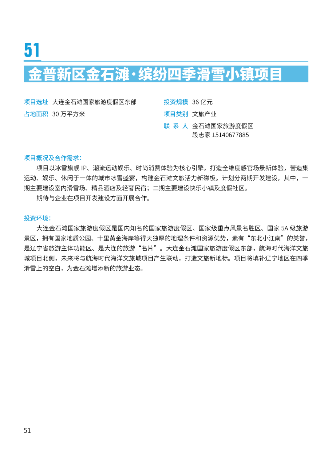 2024大连市招商推介项目册（第一批）(图54)