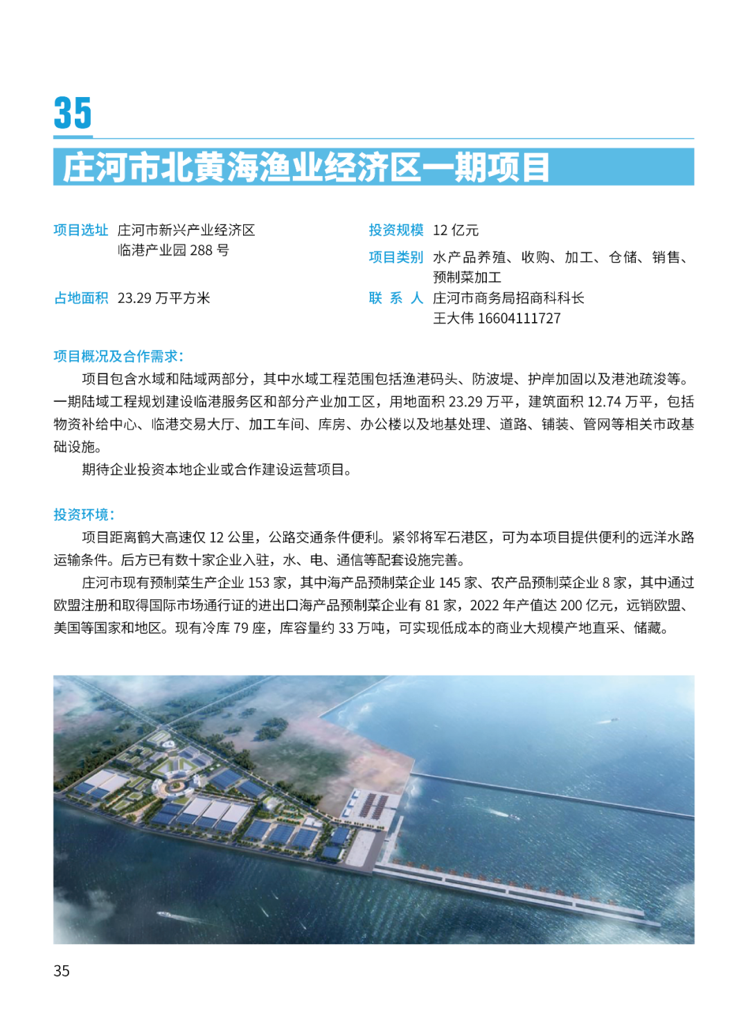 2024大连市招商推介项目册（第一批）(图38)