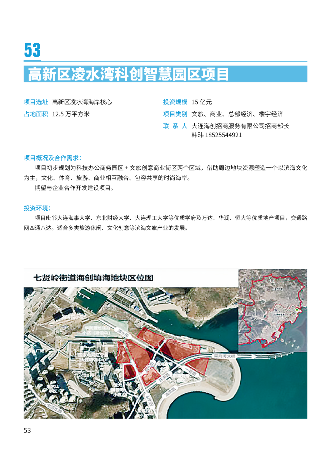 2024大连市招商推介项目册（第一批）(图56)