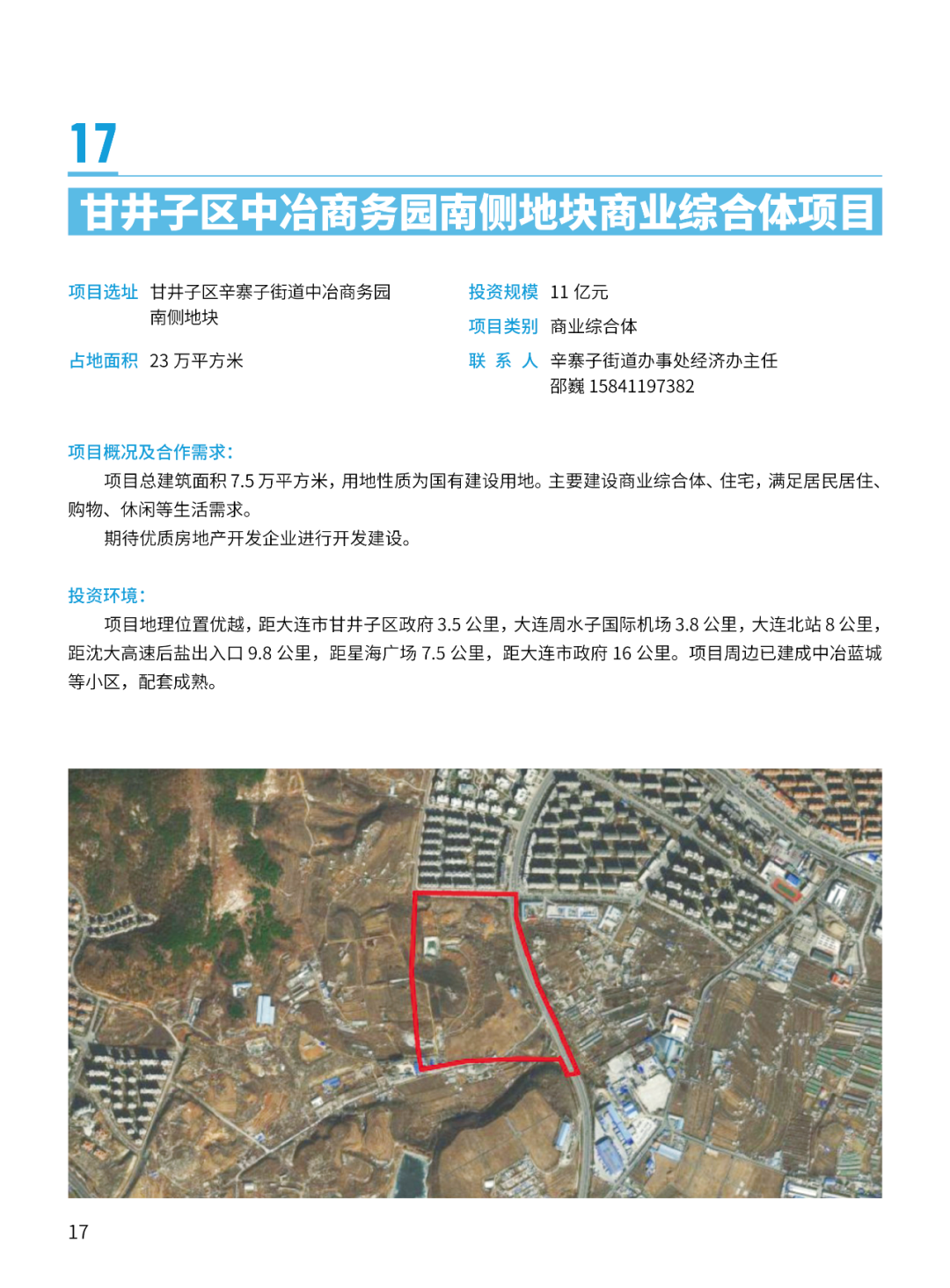 2024大连市招商推介项目册（第一批）(图20)