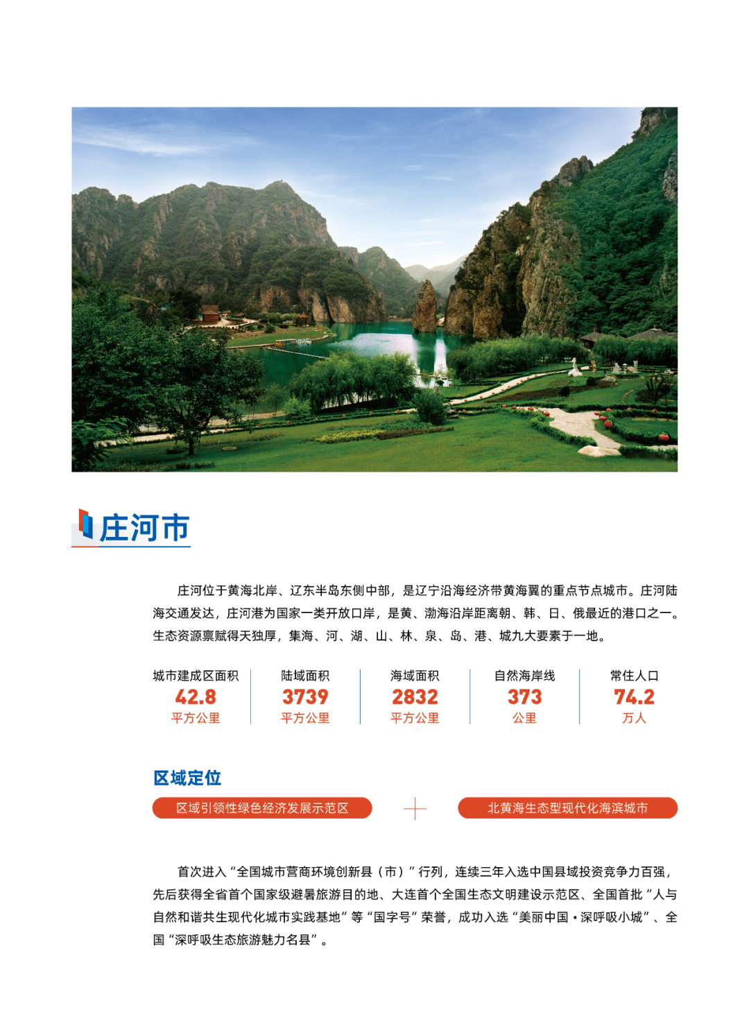 2024大连投资指南(图35)