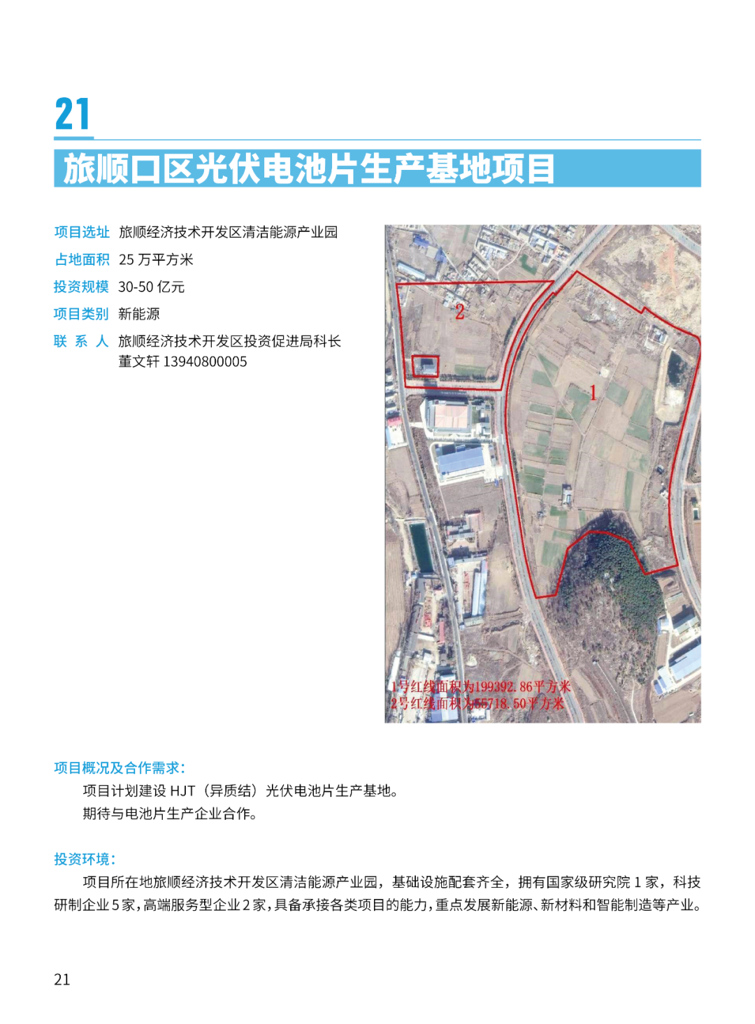 2024大连市招商推介项目册（第一批）(图24)