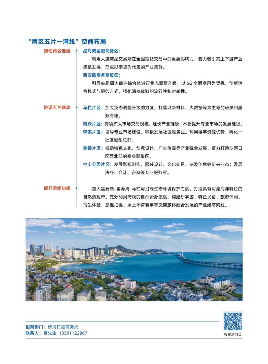 2024大连投资指南(图26)