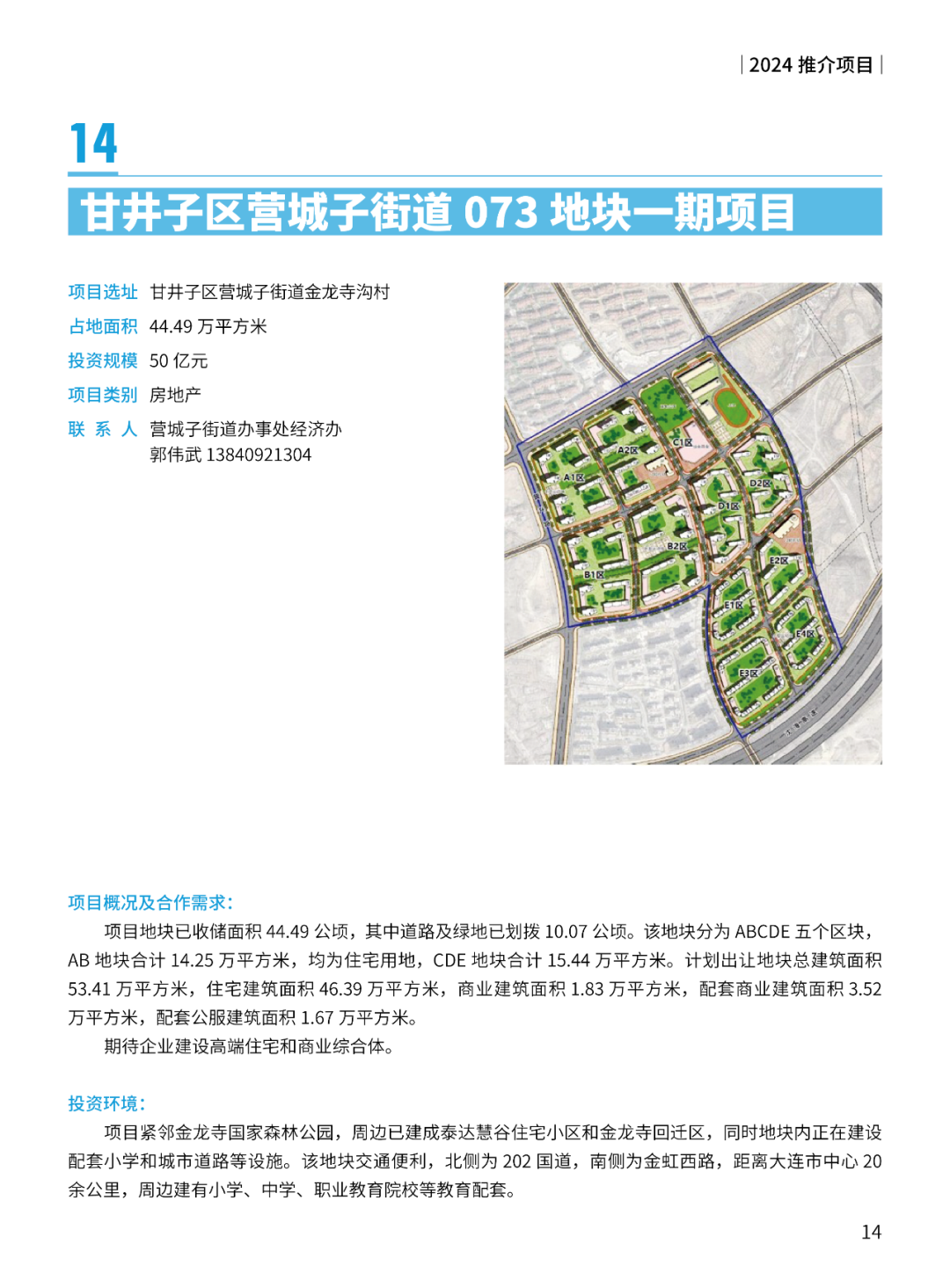 2024大连市招商推介项目册（第一批）(图17)