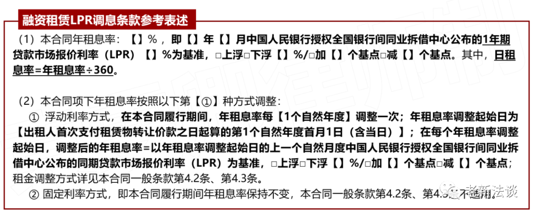 LPR降息大博弈！融资租赁合同如何调整调息约定？