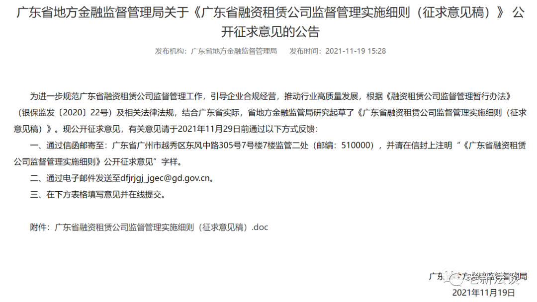 广东省融资租赁公司监管实施细则（征求意见稿）一二稿对比
