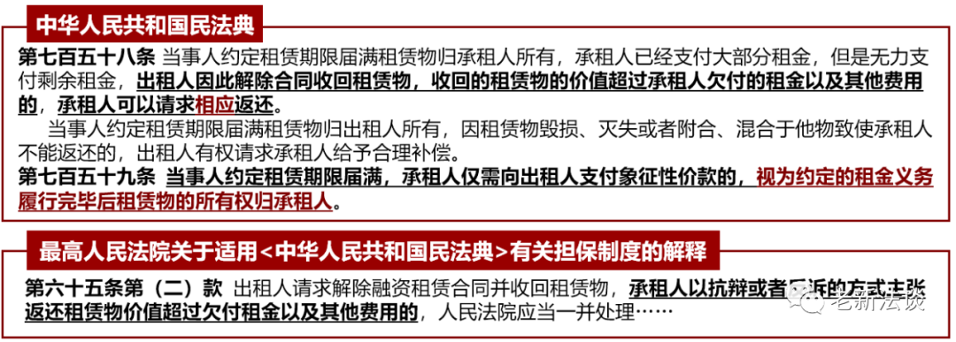 民法典下融资租赁合同范本修订的若干建议