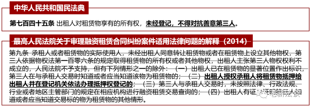 民法典下融资租赁合同范本修订的若干建议