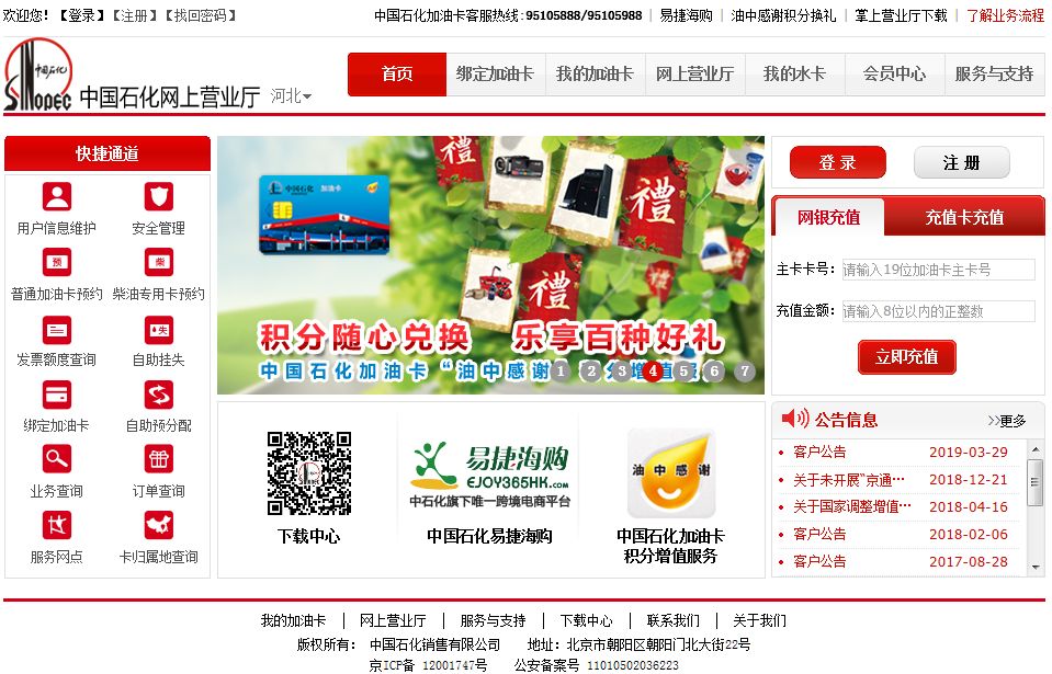 最新消息:中国石火狐电竞化网上营业厅