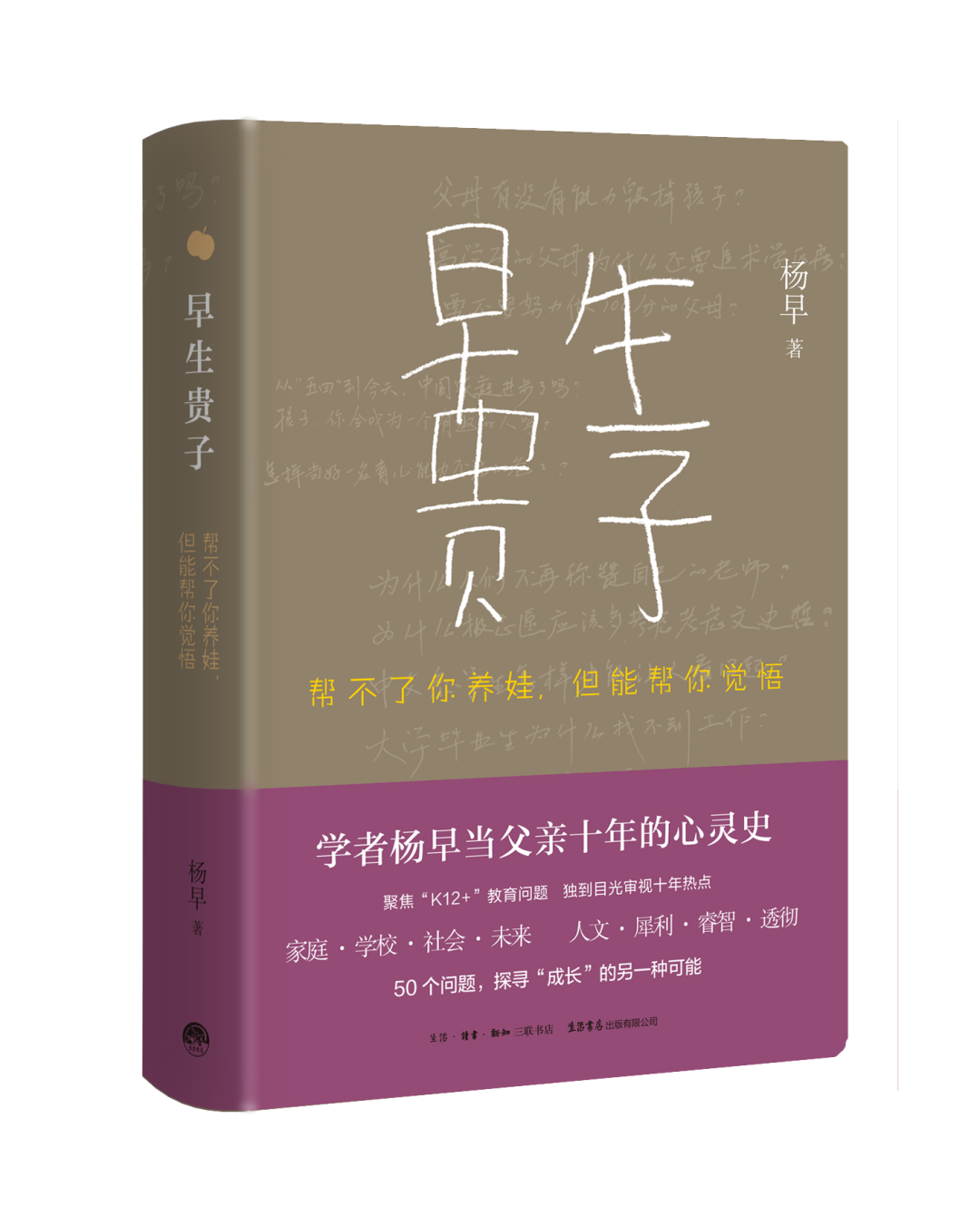 《早生贵子》：战略层面的养娃反思 | 早选