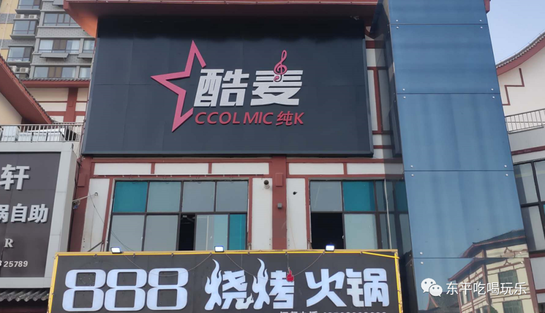 超值：东平酷麦KTV白场/晚场欢唱套餐…你还等什么？