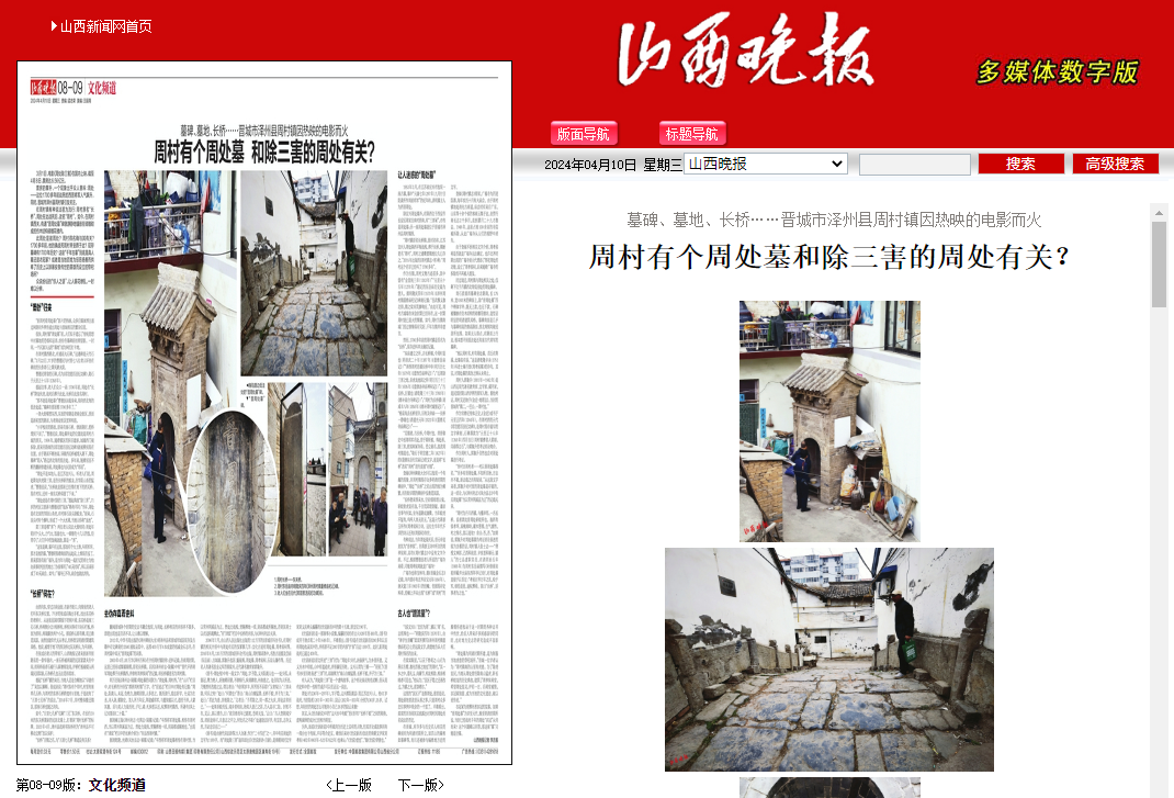 热闹过后，冷静考证晋城周村“晋周处墓”！