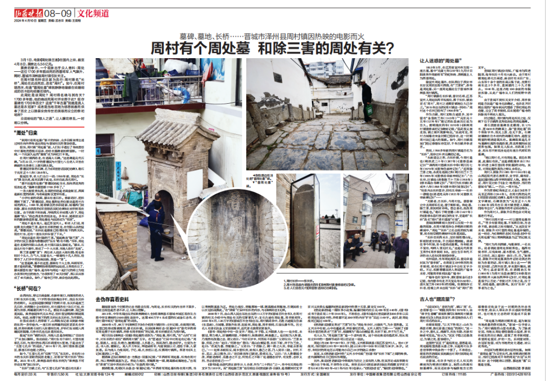 热闹过后，冷静考证晋城周村“晋周处墓”！