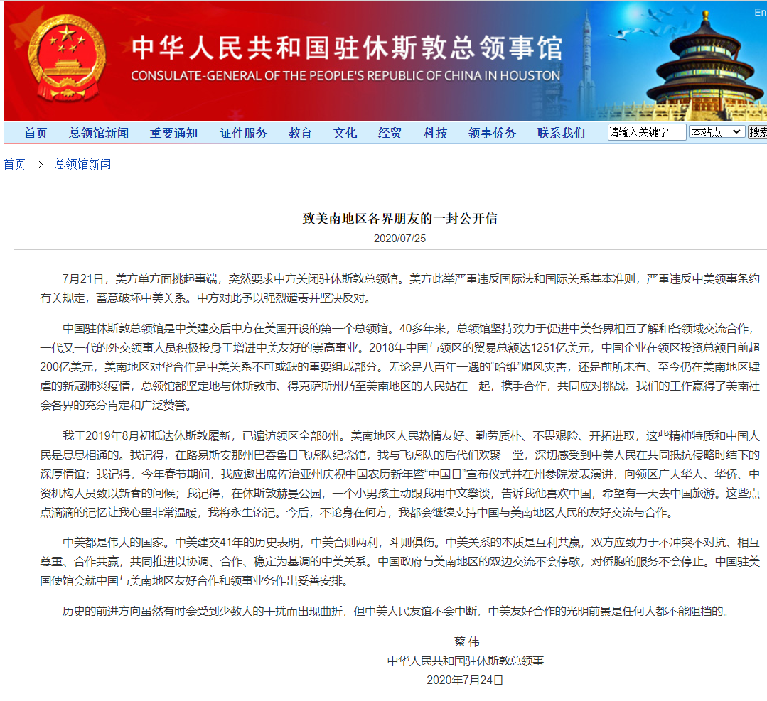 休斯顿领事馆_英国驻中国大使馆领事认证网_休斯顿中国领事馆闭馆仪式