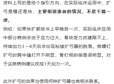 正畸临床病例——“横向先行”扩弓的方法与技巧