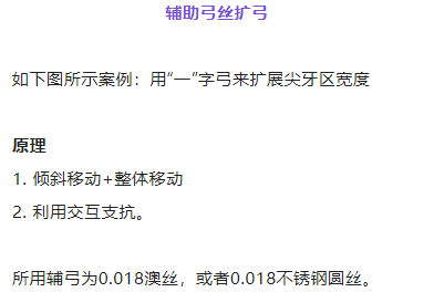 正畸临床病例——“横向先行”扩弓的方法与技巧