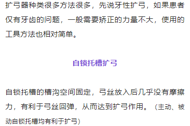 正畸临床病例——“横向先行”扩弓的方法与技巧