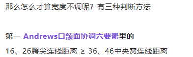 正畸临床病例——“横向先行”扩弓的方法与技巧