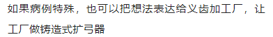 正畸临床病例——“横向先行”扩弓的方法与技巧