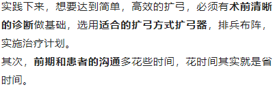正畸临床病例——“横向先行”扩弓的方法与技巧