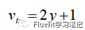 九、Fluent用户自定义函数(UDF)基础(2)-DEFINE_PROFILE的图2